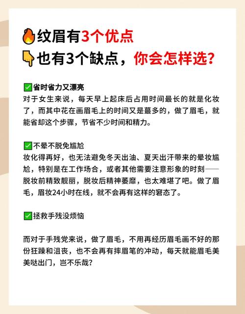 纹眉毛有什么危害