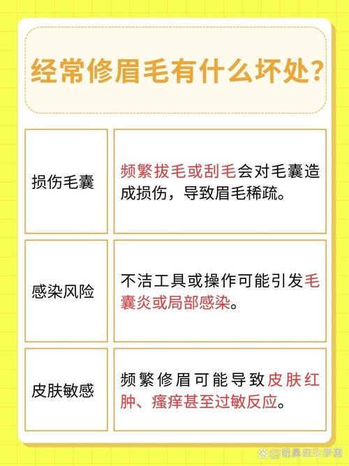 纹眉毛有什么危害