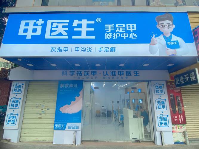 灰指甲去什么医院