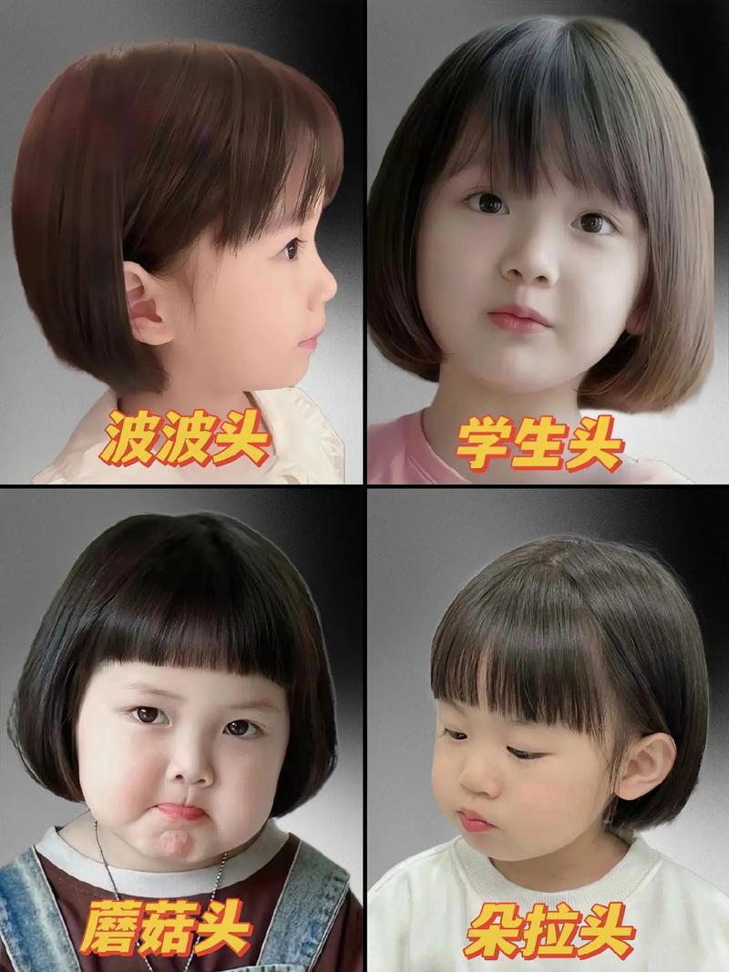 女宝最新流行剪什么发型