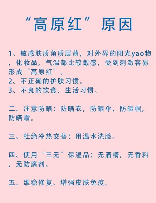 为什么会有高原红