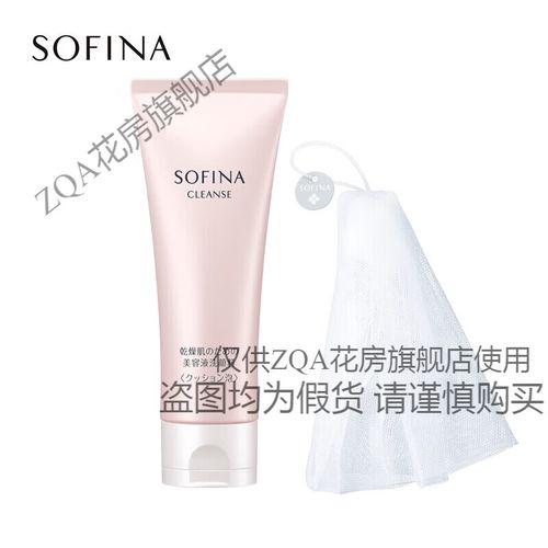 苏菲娜的洗面奶怎么样