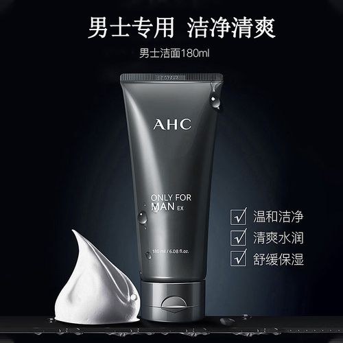 男士ahc洗面奶怎么样