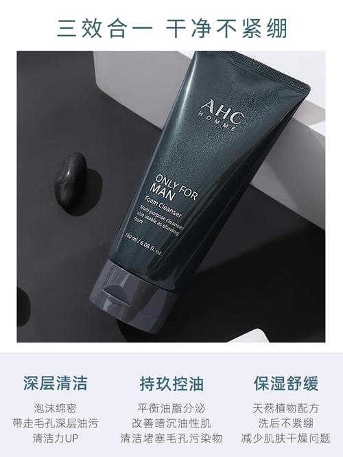 男士ahc洗面奶怎么样