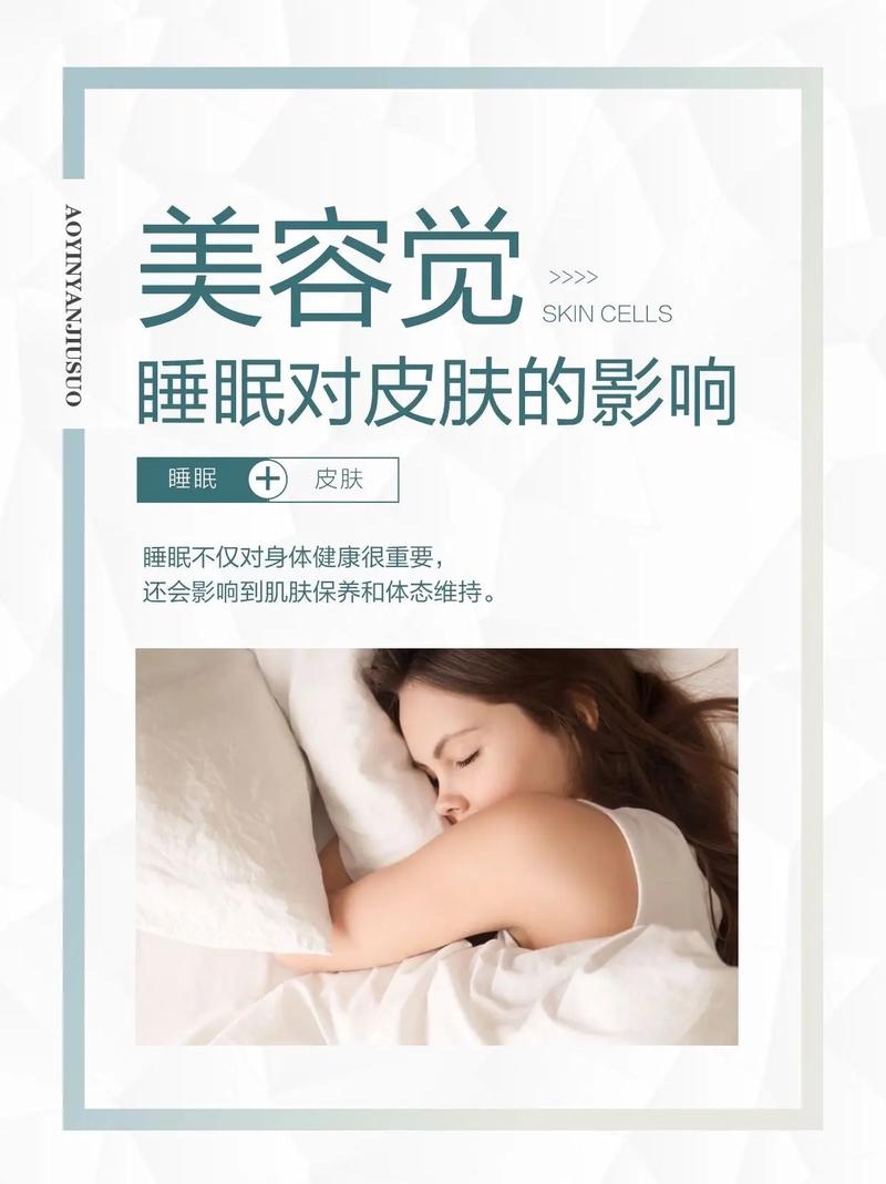 什么是美容觉