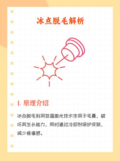 什么是永久脱毛