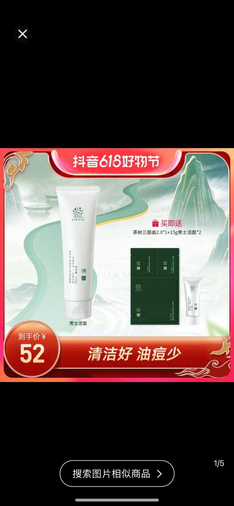 茶树控油洗面奶怎么样