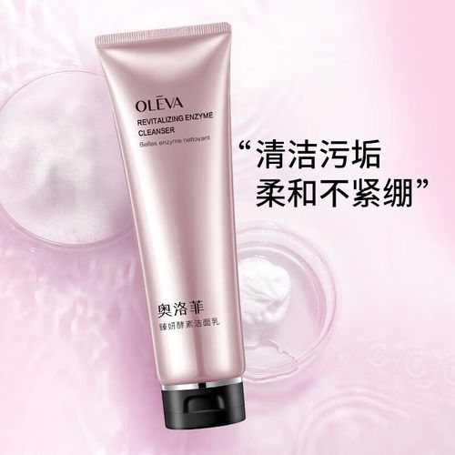 奥洛菲洗面奶怎么样啊