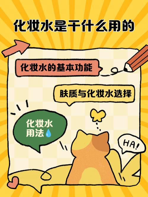 化妆水是干什么的