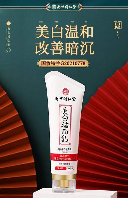 同仁堂洗面奶怎么样啊