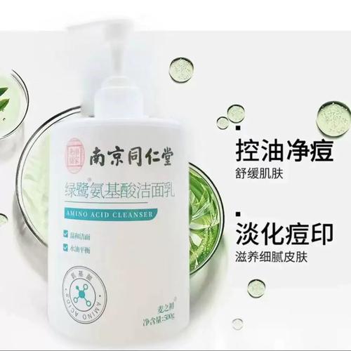 同仁堂洗面奶怎么样啊