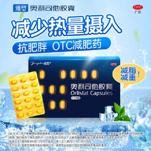 吃减肥药通过什么来减肥