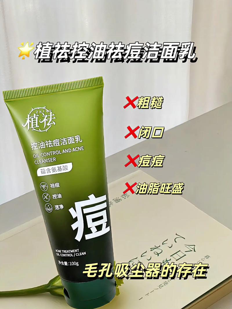 适合祛痘的洗面奶怎么样