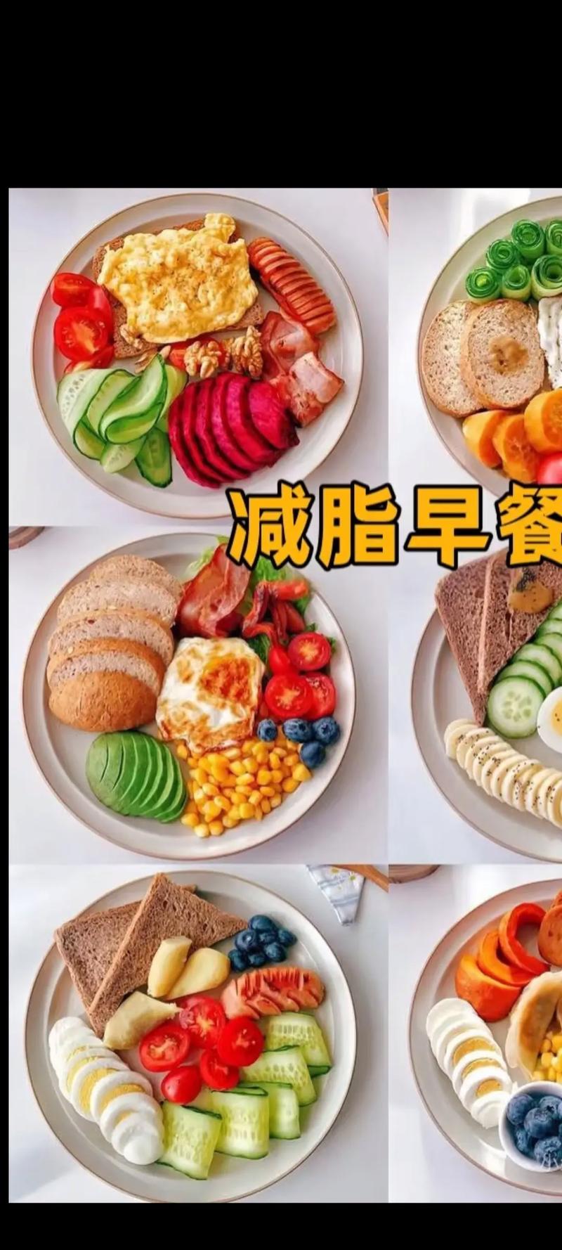 减肥时要吃什么早上