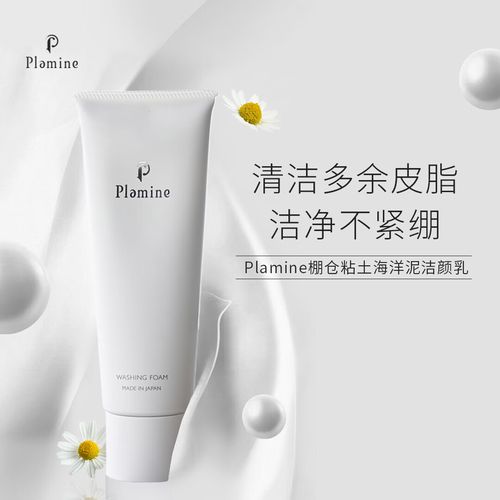 海洋泥洗面奶怎么样