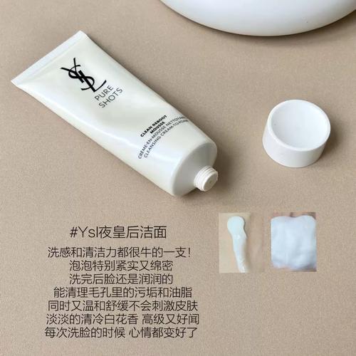 ysl洗面奶怎么样