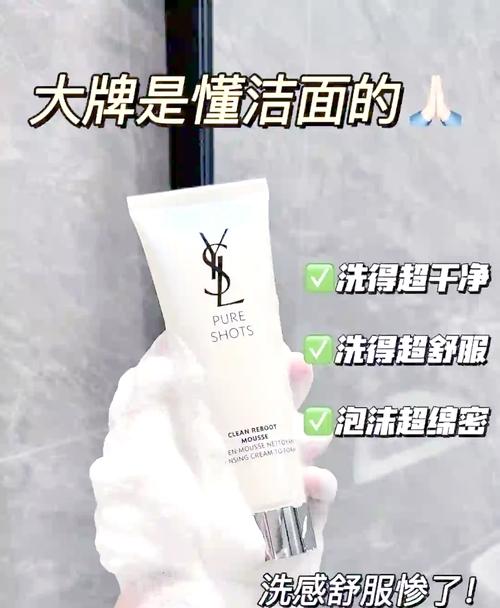 ysl洗面奶怎么样