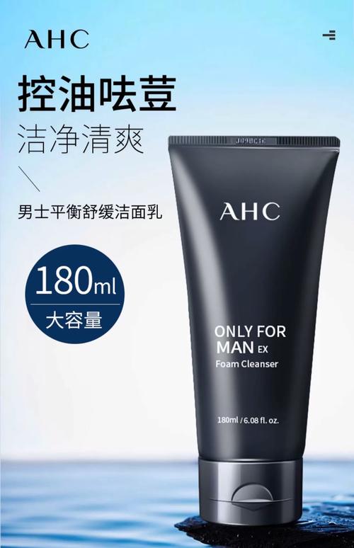ahc洗面奶怎么用