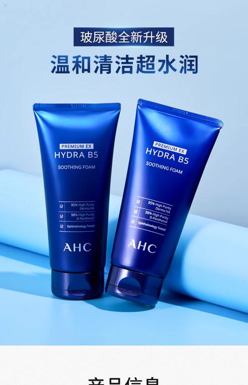 ahc b5洗面奶怎么样