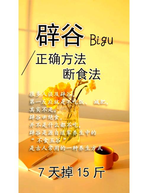 辟谷减肥是什么意思