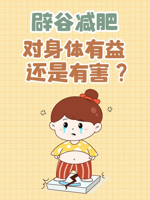 辟谷减肥是什么意思