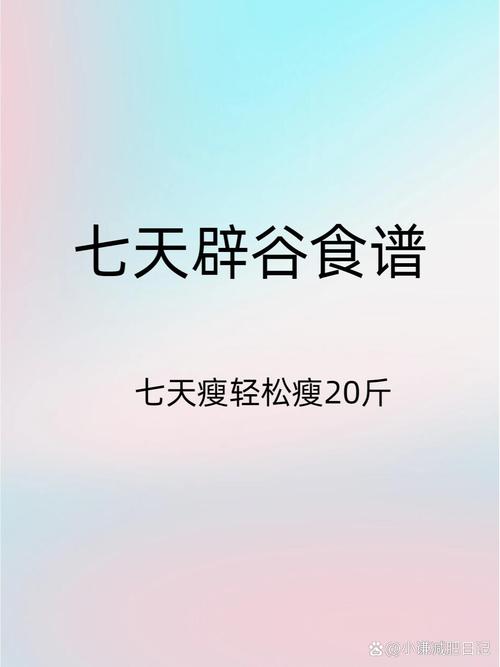 辟谷减肥是什么意思