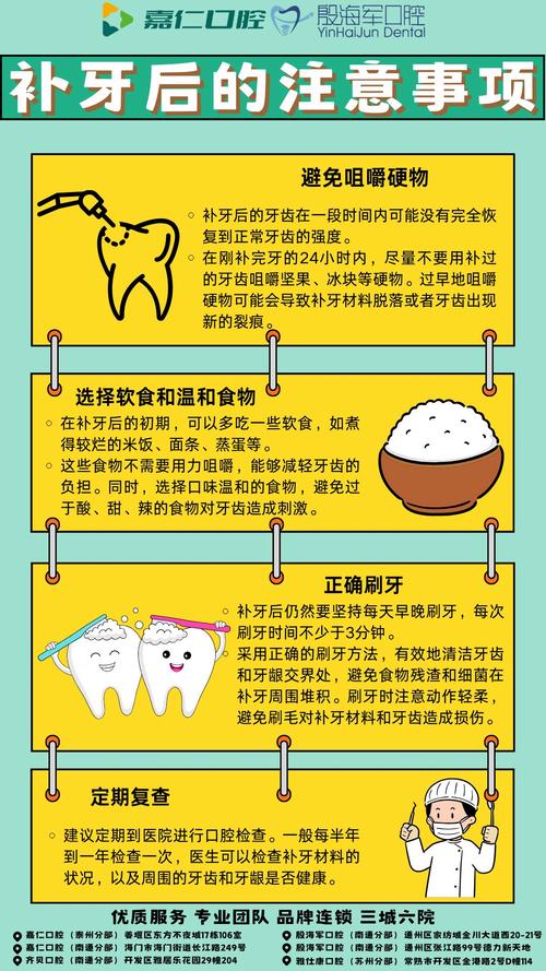 补牙后需要注意什么