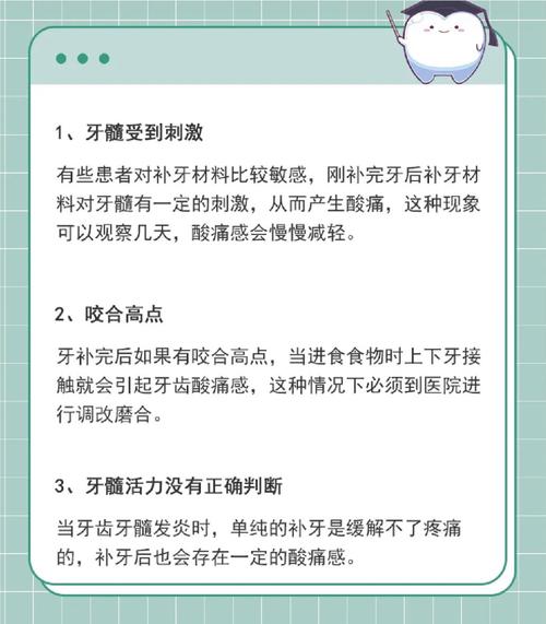 补牙后需要注意什么