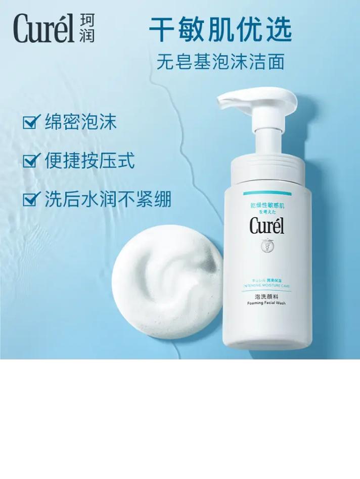 用珂润洗面奶怎么样