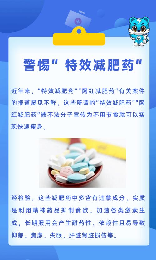 什么禁用药吃了能减肥