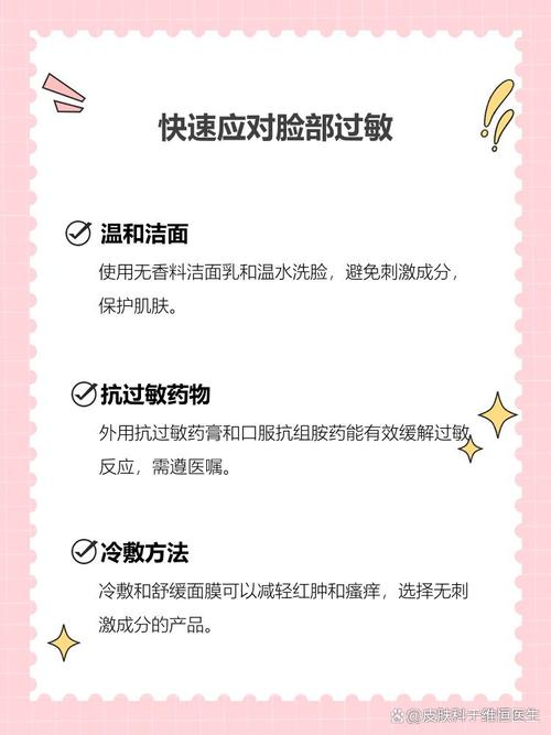 洗面奶过敏怎么缓解