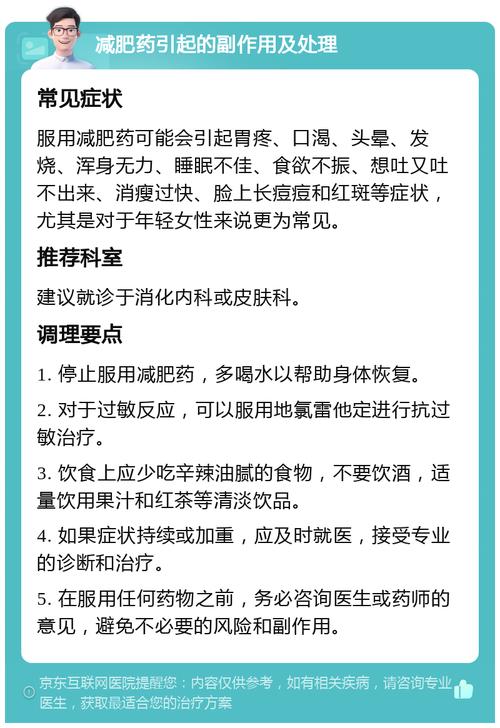 减肥药对身体有什么危害