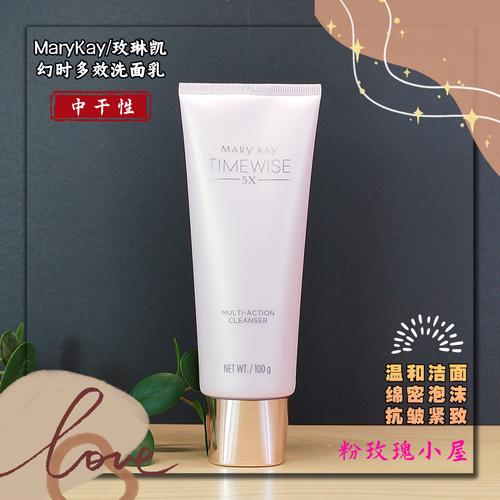 玫琳凯3号洗面奶效果怎么样