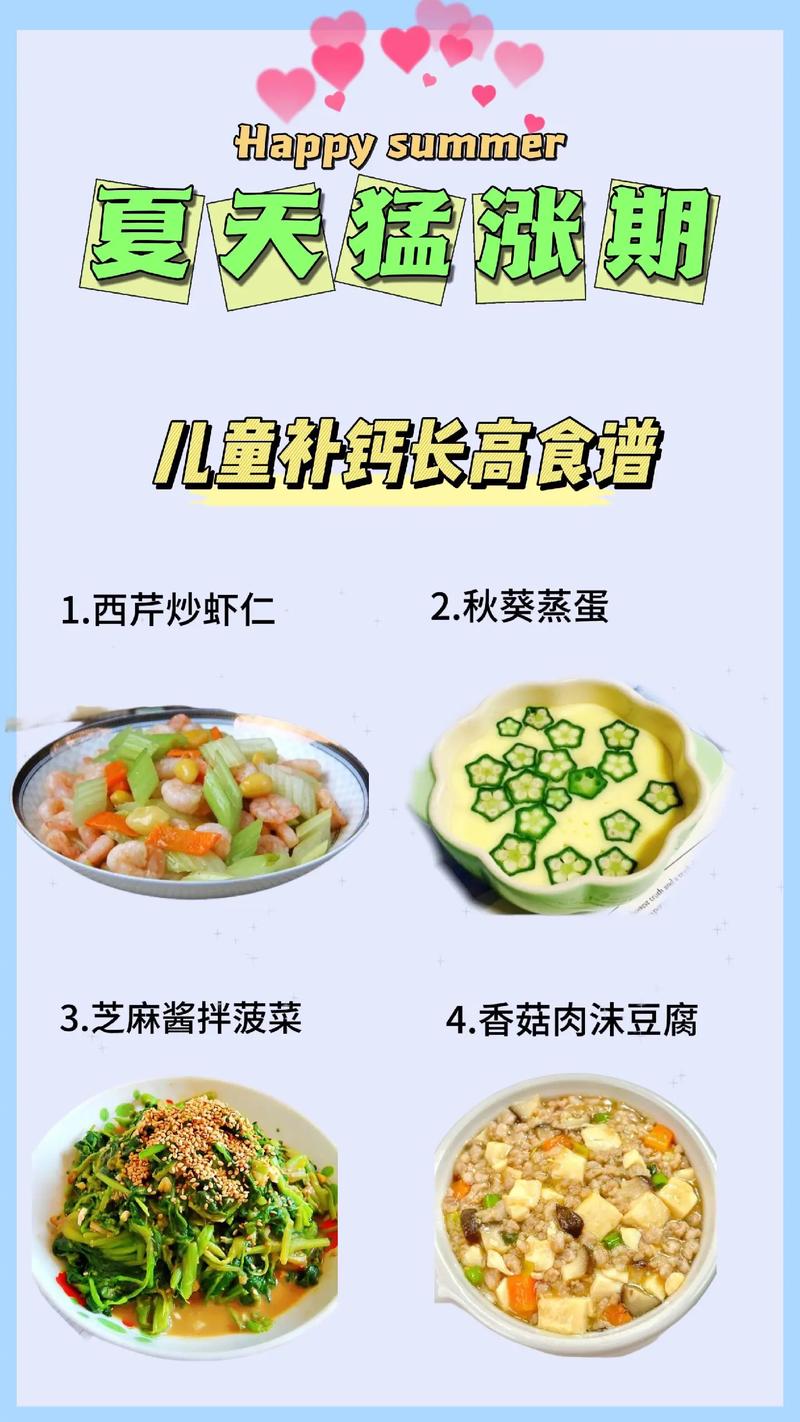 青少年吃什么能长高