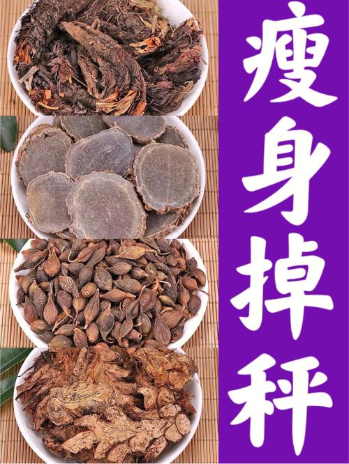 都是什么草药减肥