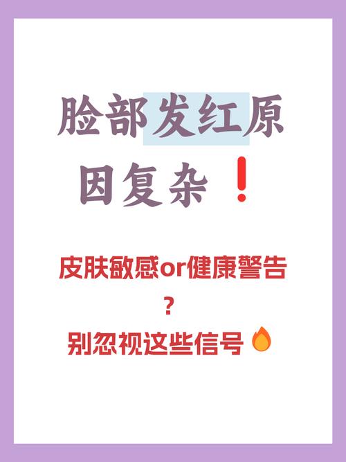 脸色潮红是什么原因