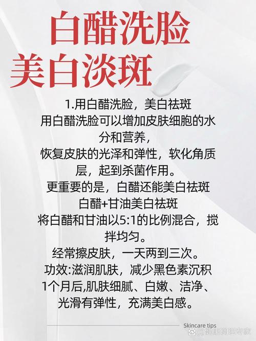 白醋洗脸有什么用