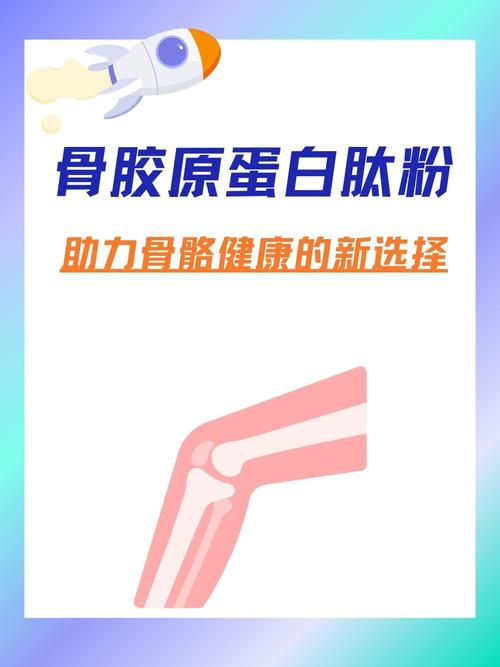 什么是骨胶原蛋白