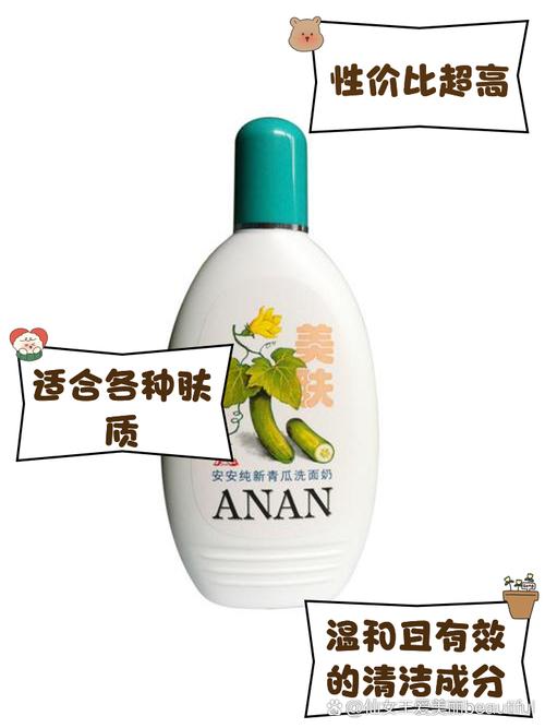 安安青瓜美肤洗面奶怎么样