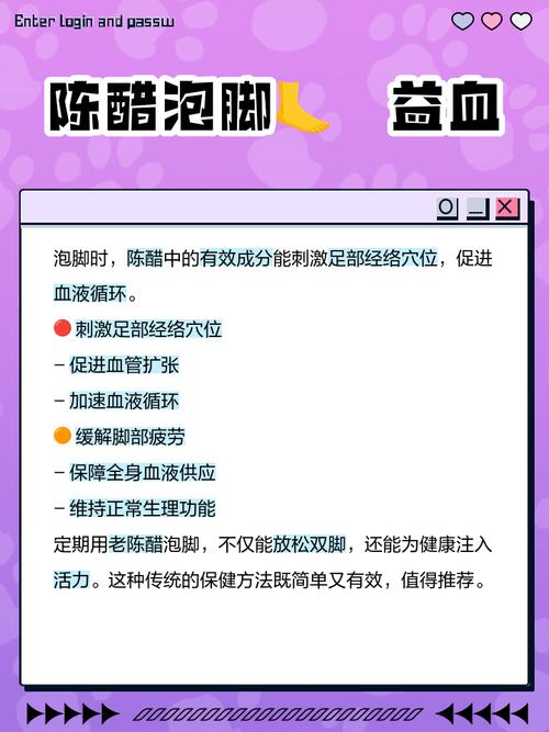 陈醋泡脚有什么好处