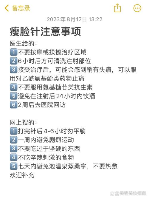 打完瘦脸针注意什么