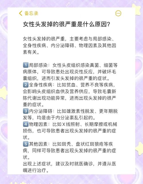脱发厉害是什么原因
