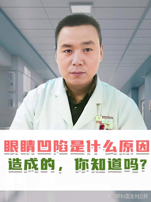眼皮凹陷是什么原因