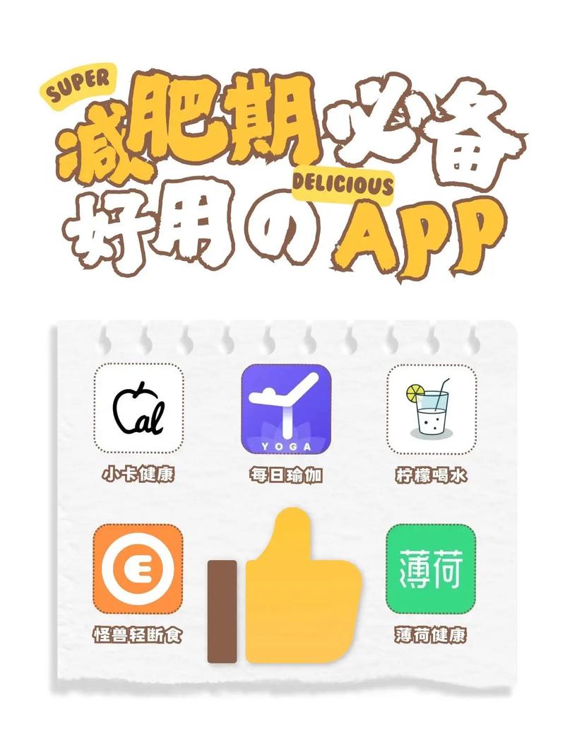 有没有什么减肥的软件