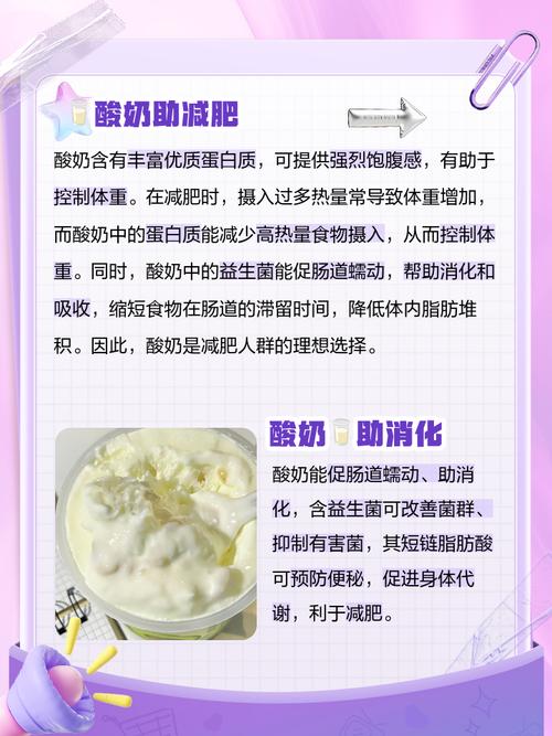 减肥喝什么酸奶吗