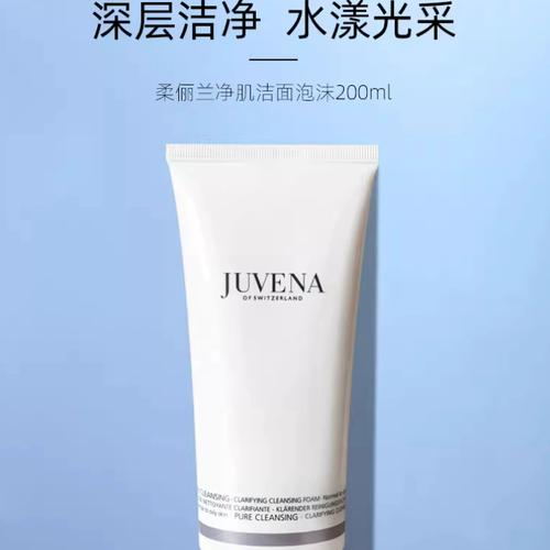 juvena洗面奶怎么样