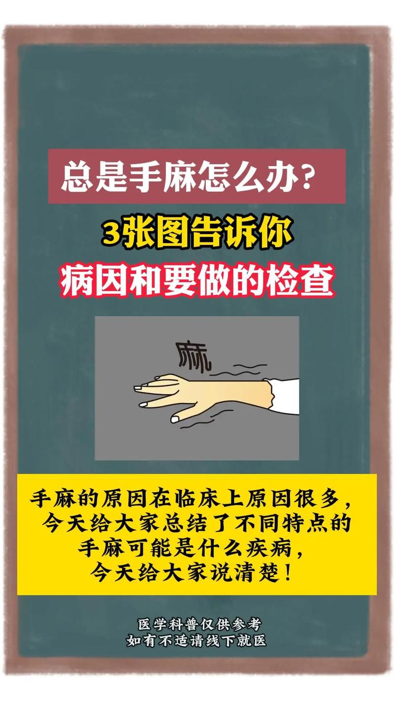 为什么手脚容易发麻