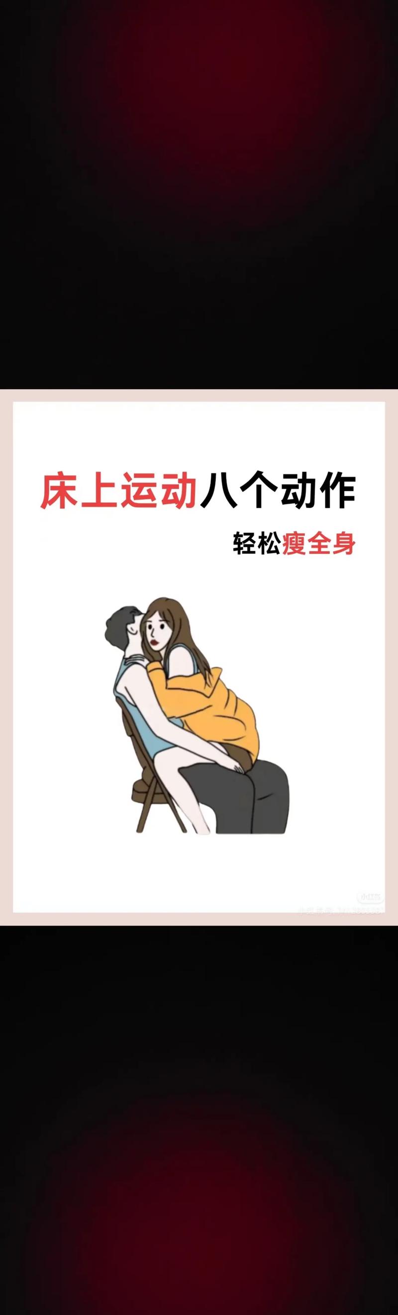 床上运动是什么
