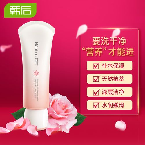 韩后雪玲珑洗面奶怎么样啊