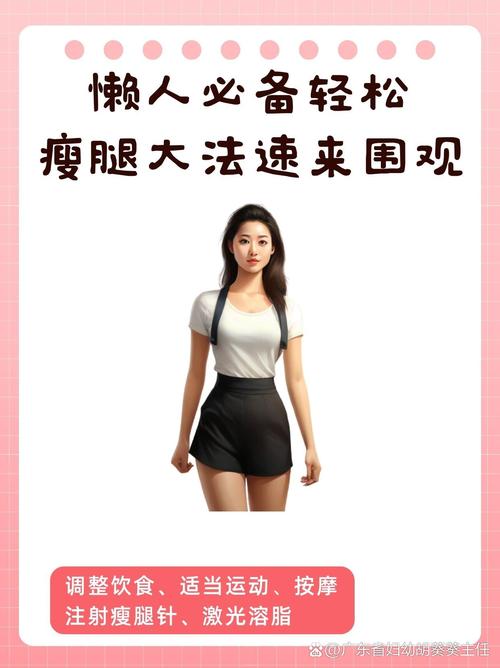 什么方法瘦腿快